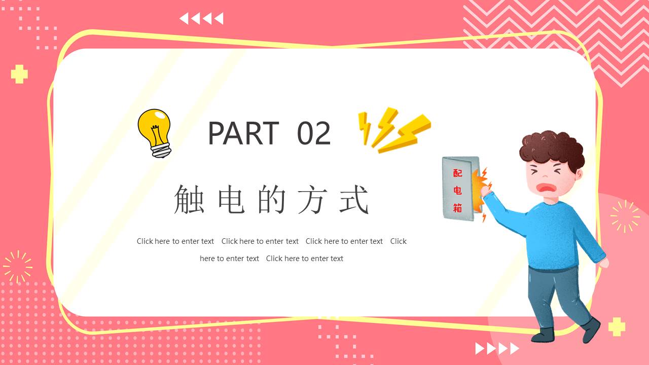 安全教育 (36).pptx